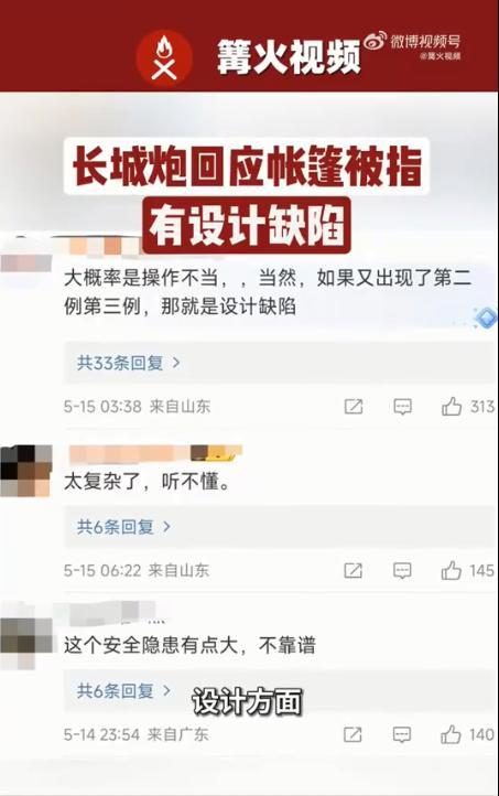 长城炮发布声明 车主帐篷意外致死，全力协助调查