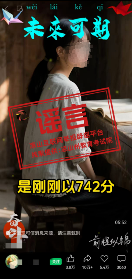 涼山貧困考生高考742分多所高校爭(zhēng)搶？