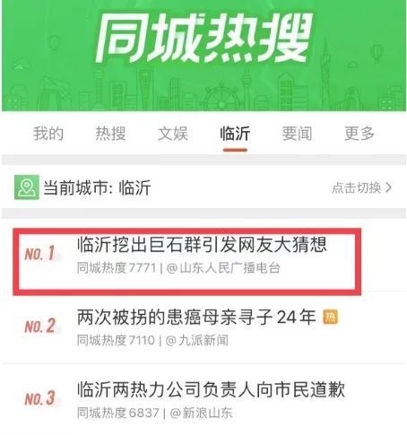 山东临沂一工地挖出神秘巨大石头层 引发网络大猜想