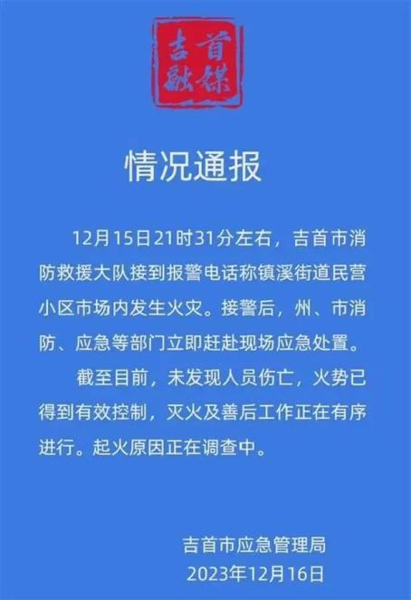 湖南一百货市场起火 商户：烧了5层，眼看着店铺被烧毁