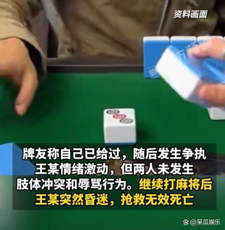 大妈麻将桌旁指挥 牌友被气进医院 情绪激动引发悲剧