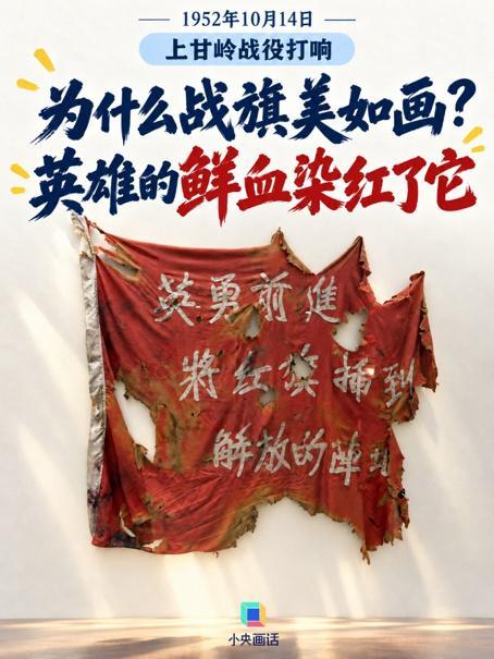 上甘岭战役74周年