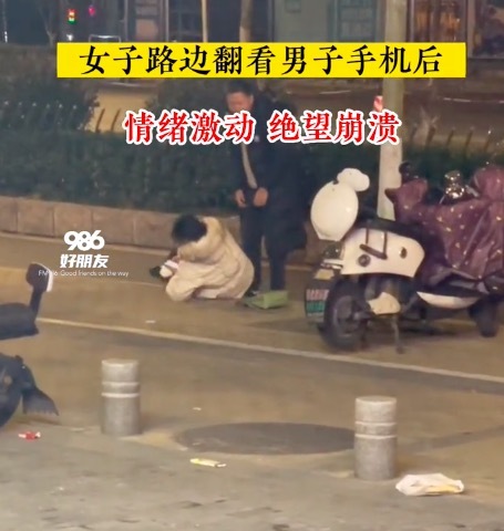 女子翻看男友手机后崩溃