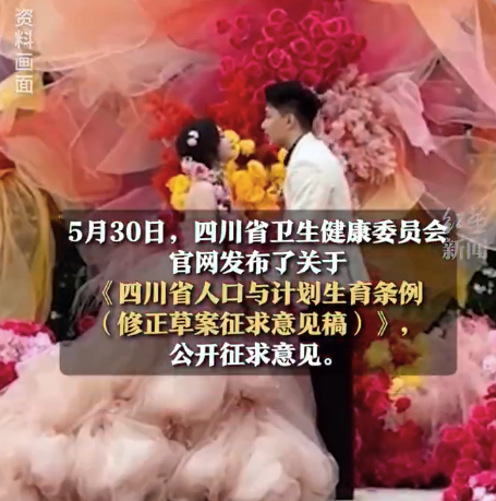 四川擬對(duì)自愿婚檢夫妻增5天婚假 婚假最長(zhǎng)或達(dá)25天