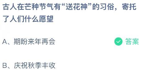 芒种为啥要送花神？期盼来年再会