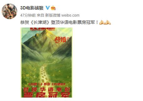《战狼2》发图庆《长津湖》登顶华语电影票房冠军