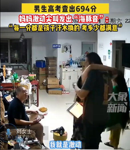儿子考694分妈妈激动叫出海豚音，抱着孩子大哭！每一分都是汗水换来的