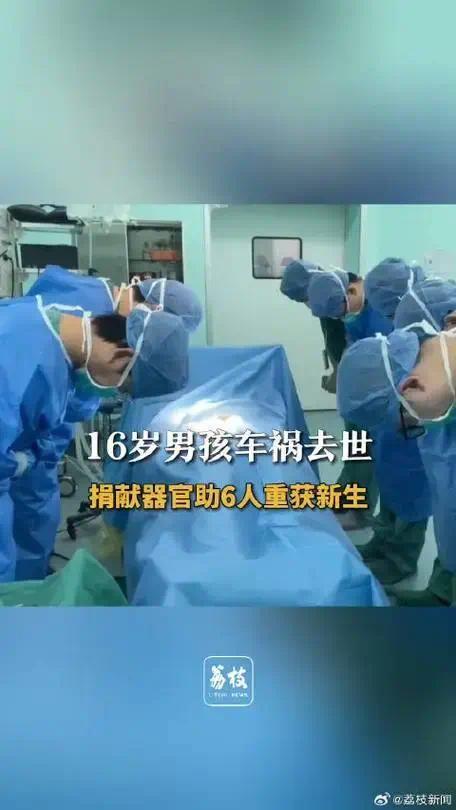 16岁少年离世捐器官救6人器官捐献成为他留给世界的最后礼物