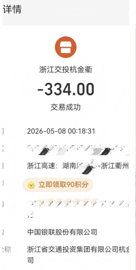收费员为手机故障司机垫付通行费