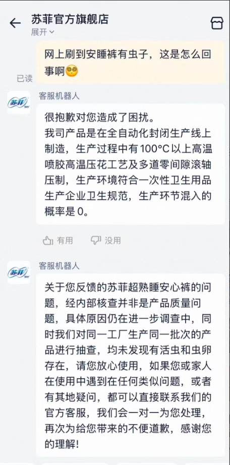 天天3·15 | 苏菲卫生巾再陷“虫患”风波!多次塌房背后,品牌信任度几近清零