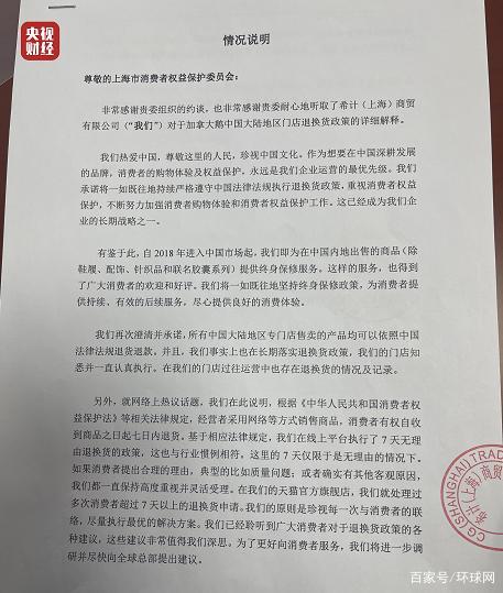 上海消保委质疑加拿大鹅:为何不能同别国一样30天退货？