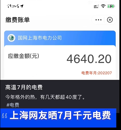 高温下电费让人崩溃有人一月花五千收到电费帐单时惊呆了2