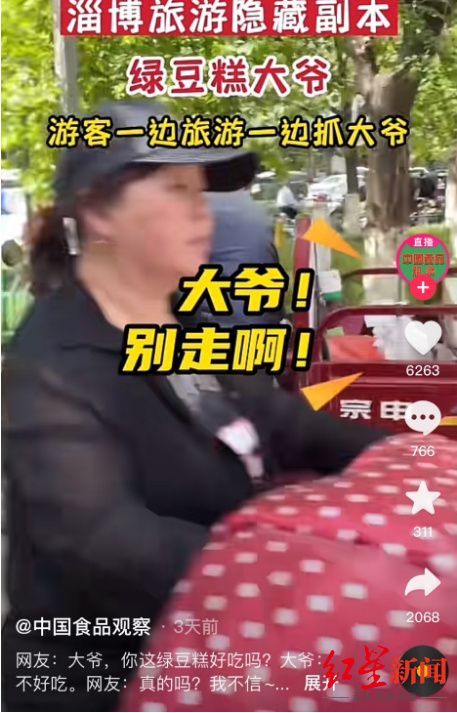 全网蹲守的淄博绿豆糕大爷找到了：一天能赚300元
