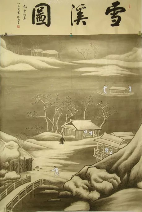 唐王维《雪溪图》台北故宫博物院藏