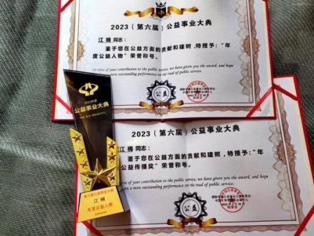 江楠出席公益事业大典，获年度公益人物称号及公益传播奖
