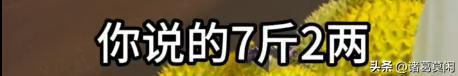 男子买榴莲遇鬼秤：买7斤仅5斤，商家蛮横引众怒