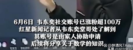 “韦神”家属：开账号因太多人冒用 打击侵权维护权益
