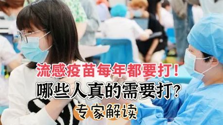 关于流感疫苗“年年打”的真相