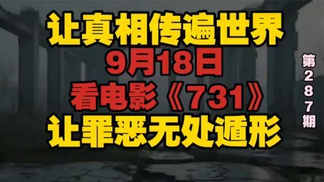 胡锡进谈731:不把它变成全人类的共同记忆,天理难容