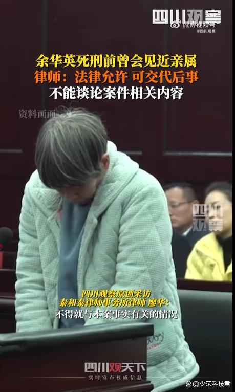 死刑犯行刑前見親屬不得交流案情 法律與人性的平衡