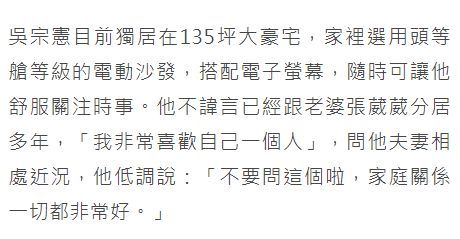 吴宗宪和34岁老婆已分居多年 自称很享受独处时光