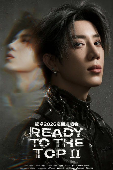 鹭卓官宣巡演