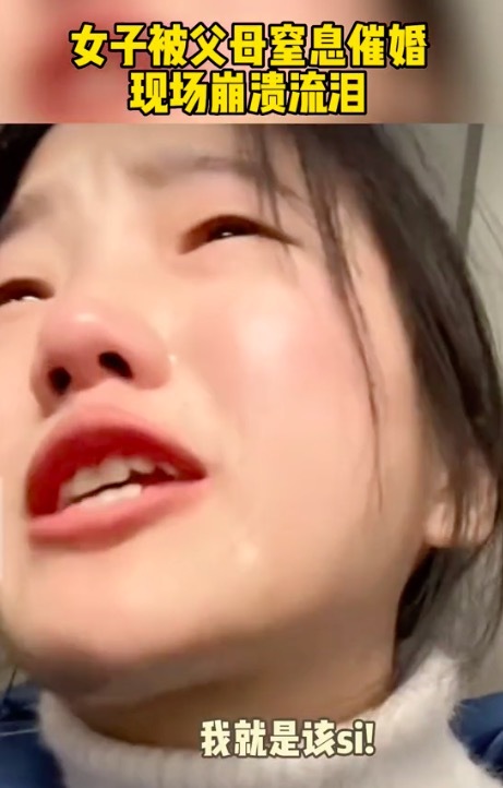 女子遇窒息式催婚崩溃