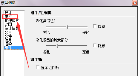 sketchup怎么修改单位