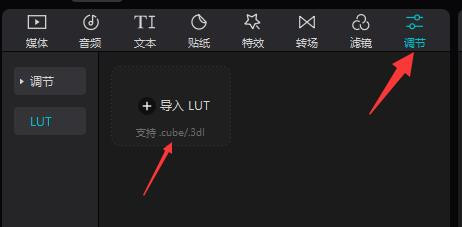 剪映怎么使用LUT文件调色短片