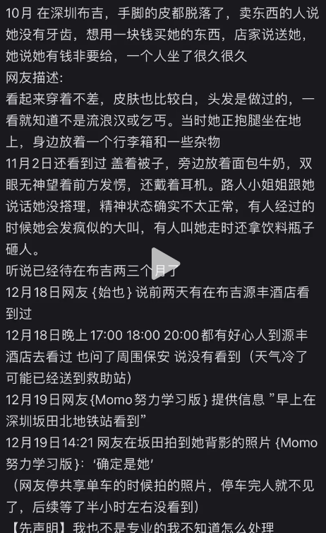 深圳一女孩被发现街头流浪多日，衣着单薄牙齿脱落
