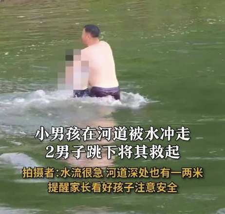 2歲男孩玩水被沖走 男子下水救人