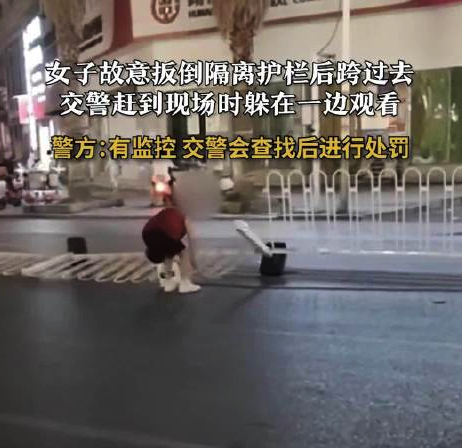 湖南衡阳女子故意扳倒护栏过马路，警方称将处理