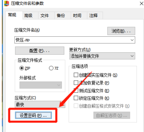 快压如何制作加密压缩包