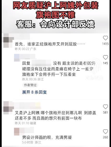 沪上阿姨外包装旗袍图被质疑不雅