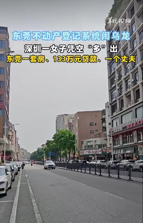 女子发现名下凭空“多”出一套196㎡的房产、133万元贷款和一个丈夫……