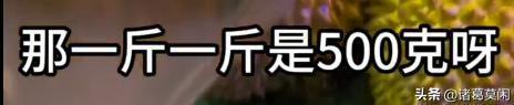 男子买榴莲遇鬼秤：买7斤仅5斤，商家蛮横引众怒
