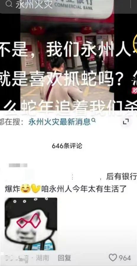 湖南永州一农商银行发生爆炸？当地回应：系谣言