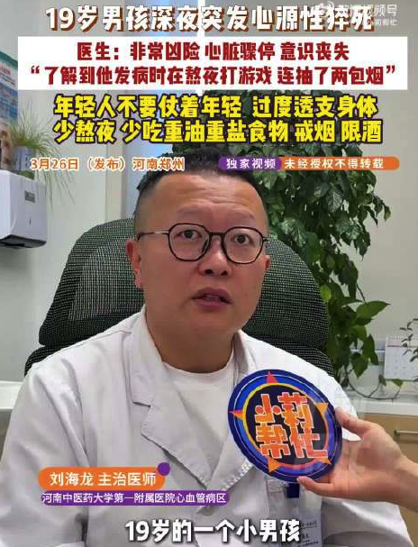 19岁男孩熬夜打游戏突然心脏骤停 医生提醒