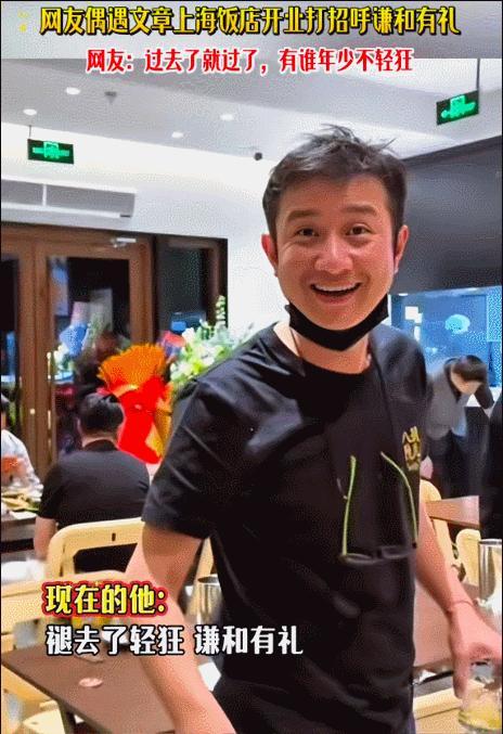 文章开饭店了 明星变身亲民老板