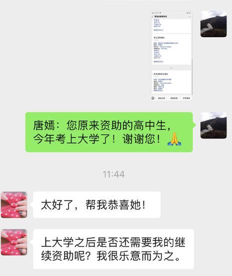 唐嫣资助女孩聊天记录曝光 善举温暖人心