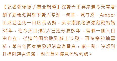 吴宗宪和34岁老婆已分居多年 自称很享受独处时光