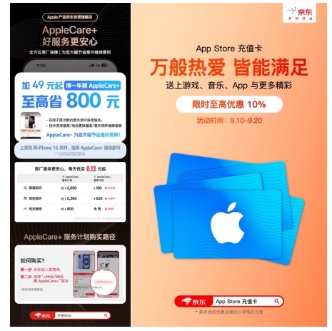 买iPhone16系列新品首选京东，加49元起得一年期AppleCare+服务