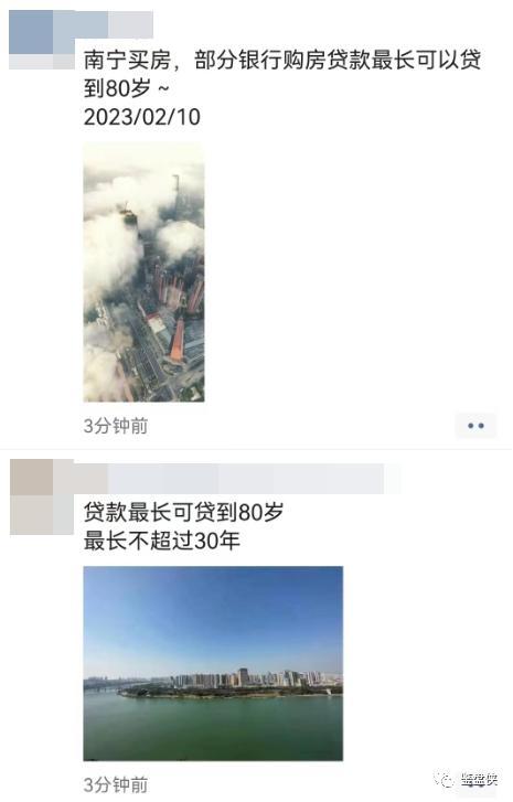南宁房贷年龄期限可延长至80岁 网友：这是要把养老钱都掏出来吗