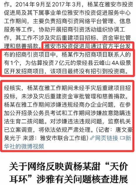 黄杨钿甜官方通报反扯出更多疑问 巨额财产来源成谜