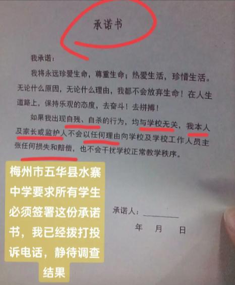 中学要求学生承诺自杀与学校无关