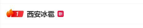 西安冰雹是人工增雨導(dǎo)致？假