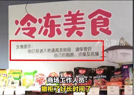 河南商场不雅标语引调查