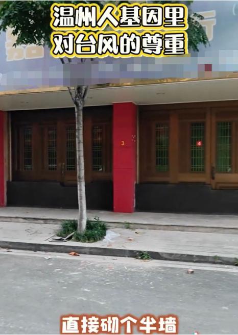 温州商铺老板为挡台风砌了一堵墙 严阵以待防风防汛