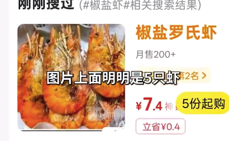 配图5只虾到手仅一只，收取5份打包费仅用一盒：外卖美图美化应有边界