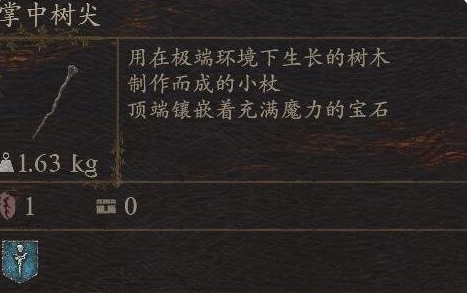 《龙之信条2》武器追掌中树尖怎么获得